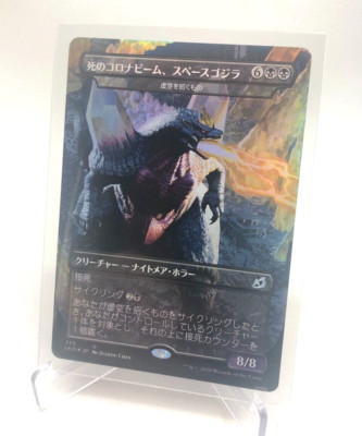 MTG - 373 - Space Godzilla -  Death Corona Beam Ikoria IKO - FOIL - Japanese JP*-image