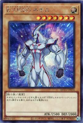 YuGiOh QCCU-JP014 Elemental HERO Neos Secret-image