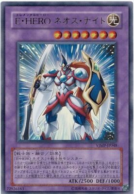 VJMP-JP048 - Yugioh - Japanese - Elemental HERO Neos Knight - Ultra z 1-image