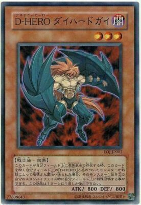 EOJ-JP002(*) - Yugioh - Japanese - Destiny HERO - Captain Tenacious - Common-image