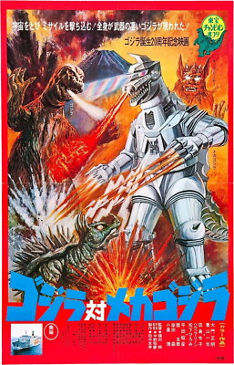 62445 GODZILLA vs MECHAGODZILLA Gojira Japanes Wall Decor Print Poster-image