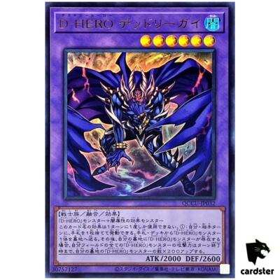 Destiny HERO Dangerous Ultra Rare QCCU-JP032 [UR] 25th side Unity Yugioh-image