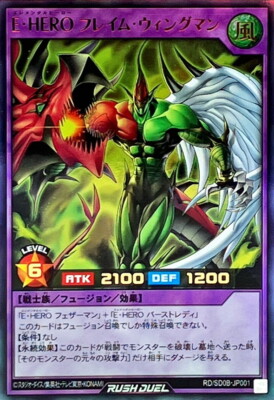 RD-SD0B-JP001 - Yugioh - Japanese - Elemental HERO Flame Wingman - Ultra-image