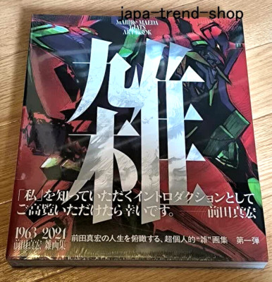 Miscellaneous Mahiro Maeda Zatsu Drawings Art Book Evangelion Godzilla Japan New-image