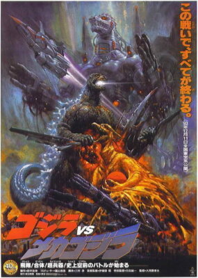 65766 Godzilla vs. Mechagodzilla Movie Wall Decor Print Poster-image