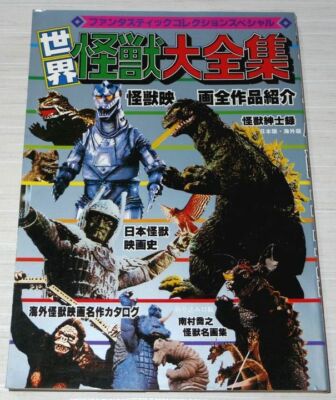 Sekai Kaiju Daizenshuu Book Godzilla Mothra Mechagodzilla Gamera Kaiju Art Guide-image
