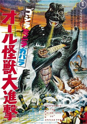 Godzillas Revenge 01 Movie Wall Art Poster Print Pick A Size Lot Up-image