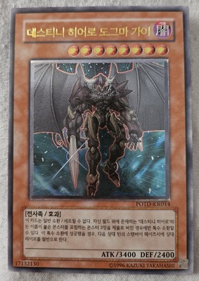 Yu-Gi-Oh Destiny HERO Dogma  POTD-KR014 Ultimate Rare -image