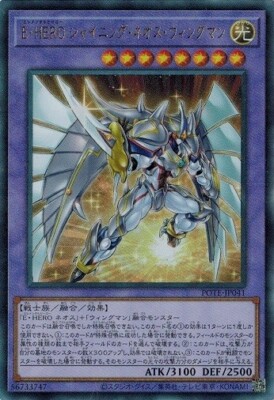 Elemental HERO Shining Neos Wingman POTE-JP041 Ultimate Rare Yugioh Japanese NM-image