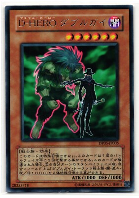 Destiny HERO Double Dude Rare | DP05-JP005 | Yu-Gi-Oh Card-image