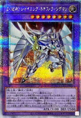 QCCU-JP020 - Yugioh - Japanese - Elemental HERO Shining Neos Wingman - Quarter-image