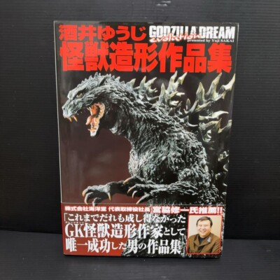 Yuji Sakai ART BOOK GODZILLA DREAM evolution Monster modeling collection-image
