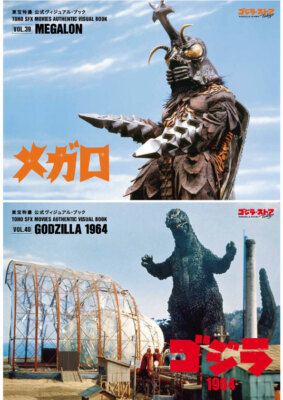 TOHO SFX MOVIES AUTHENTIC VISUAL BOOK vol.39 & 40 set Megalon &Godzilla 1964-image
