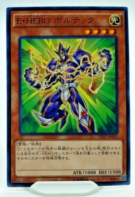 Yugioh  Elemental HERO Voltic SD27-JP005 Japanese Card Common  - NM/M-image