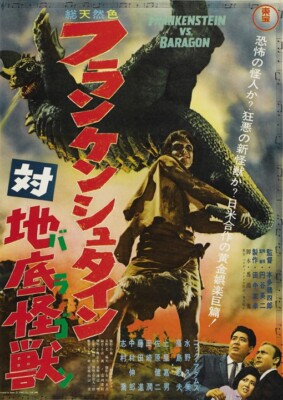 Frankenstein vs Godzilla (1965) Japanese Horror movie poster reprint  18x12 in-image