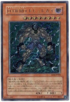 EOJ-JP004(*) - Yugioh - Japanese - Destiny HERO - Dreadmaster - Ultimate-image