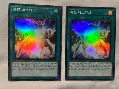 FUSION DESTINY KOREAN x2 SUPER RARE PAC1-KR048 DESTINY HERO! DESTROYER PHOENIX!-image