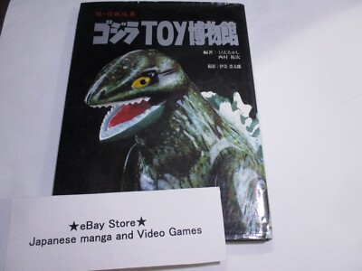 GODZILLA ART BOOK JAPANESE 1993 Toy Museum-image