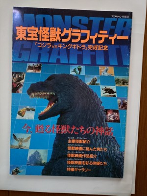 Godzilla vs King Ghidorah Screen Special Edition Graffiti Memoir Used 1991-image