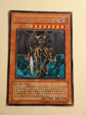 Yu-Gi-Oh! Destiny HERO - Dogma DP05-JP007 Rare Japanese-image
