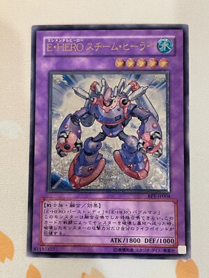 Yugioh, Elemental HERO Steam Healer, BPT-JP004, Ultimate, JPN, VLP/NM-image
