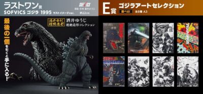 Ichiban Kuji SOFVIC Godzilla 1995 Last Image ver. & Godzilla Art Selection 8 pcs-image