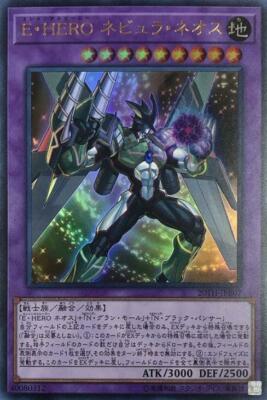 20TH-JPB07 - Yugioh - Japanese - Elemental HERO Nebula Neos - Ultra-image