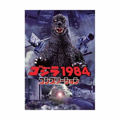 The Return of Godzilla 1984 COMPLETION Art Book  Kaiju Illustration Works-image