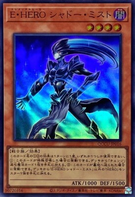 QCCU-JP016 Elemental HERO Shadow Mist Super Rare - side UNITY/Yu-Gi-Oh!-image