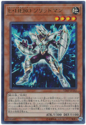 VJMP-JP142 - Yugioh - Japanese - Elemental HERO Solid Soldier - Ultra-image