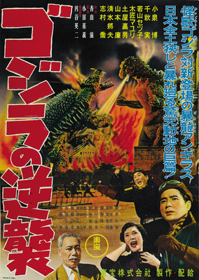 Godzilla Gojira no gyakushû 1955 cult horror movie poster print 3-image
