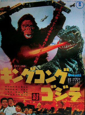 King Kong Vs Godzilla (1962) horror cult movie poster print 11-image
