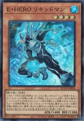 Elemental HERO Liquid Soldier QCCU-JP018 Super Rare Yugioh Japanese NM-image