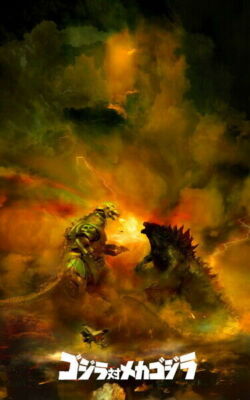 287611 Godzilla King of the Monsters Fighting Movie PRINT POSTER-image