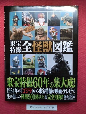 TOHO Tokusatsu All Kaiju Illustrated Encyclopedia Monster Book Godzilla Ultraman-image