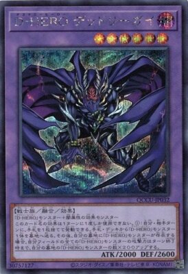 Destiny HERO - Dangerous QCCU-JP032 Secret Rare Yugioh Japanese NM-image