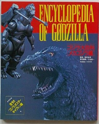 GODZILLA ENCYCLOPEDIA Mecha Godzilla 1993 Art Fan Book-image