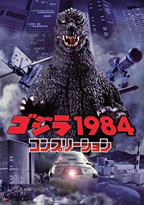 The Return of Godzilla 1984 Completion Art Book | Kaiju Illustra... book form JP-image
