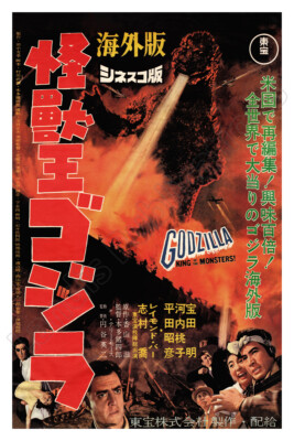 Godzilla, King of The Monsters! – 1956: Vintage-Style Japanese Movie Poster-image