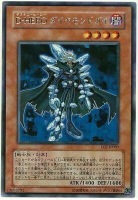 EOJ-JP003(*) - Yugioh - Japanese - Destiny HERO - Diamond Dude - Rare-image