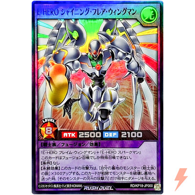 Elemental HERO Shining Flare Wingman - Super Rare RD/KP18-JP000 - Rush Duel-image