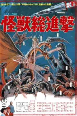 Destroy All Monsters Mondo 24x36 x/200 Sold Out Rare-image