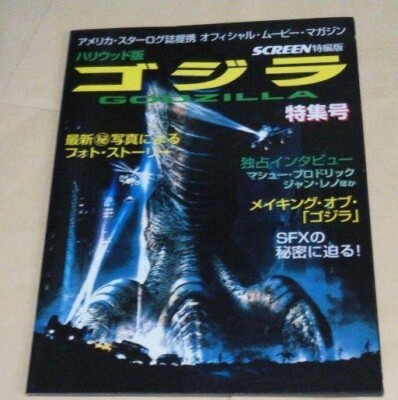 GODZILLA ART BOOK JAPANESE Hollywood version 