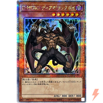 Destiny HERO Malicious 25th Secret QCCU-JP028 25th Chronicle side:Unity-image