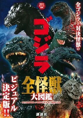 Picture Book of Godzilla & All Monsters Art Woks Japan New with Tracking-image