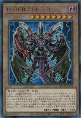 Destiny HERO - Plasma QCCU-JP029 Ultimate Rare Yugioh Japanese NM-image