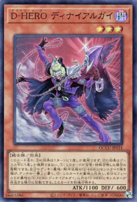 YuGiOh QCCU-JP031 Destiny HERO - Denier Super-image
