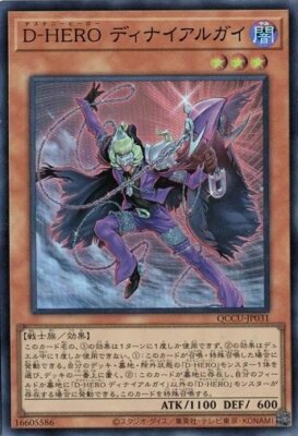 Destiny HERO - Denier QCCU-JP031 Super Rare Yugioh Japanese NM-image