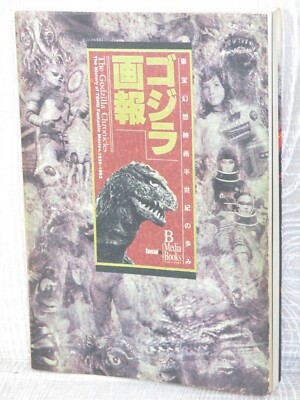 GODZILLA GAHO CHRONICLE Art Works Vtg Fan Book 1993 Japan TS78-image
