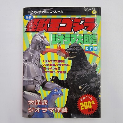 GODZILLA DIORAMA DAI ZUKAN Encyclopedia Art Works Tokusatsu Fan Book 1993 KO09-image